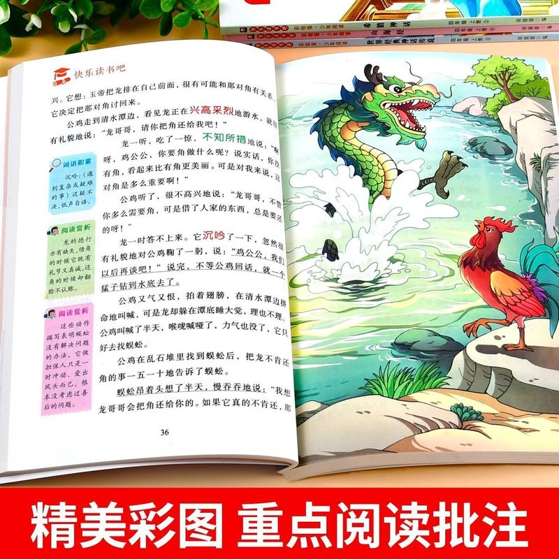 古代中国の神話物語、ギリシャ神話、山と海の経典、読書を楽しむ、小学4年生必読の課外図書、第1巻|undefined