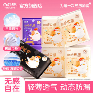 Convex cotton ultra-thin sanitary napkin breathable ultra-thin leak-proof day and night combination aunt towel a whole box