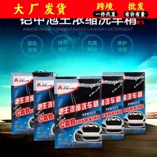 厂家批发汽车泡沫清洗剂免擦洗无划痕铠甲洗车粉50克高浓缩洗车液