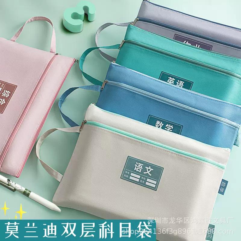 莫兰迪双层科目袋大容量学生补习袋防水试卷收纳袋手提学科分类袋