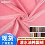 清水保暖240g丝绒绒布