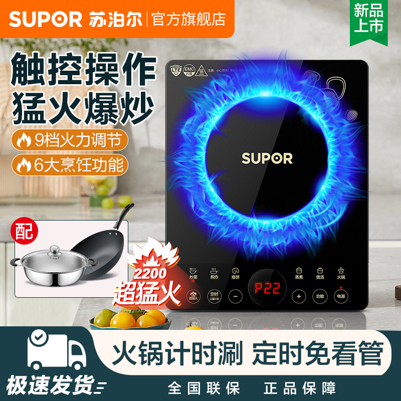 苏泊尔智能大功率电磁炉家用猛火电池炉多功能炒菜火锅爆炒套装