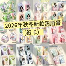 2026年秋冬新品润唇膏唇部护理卡通无色男女保湿滋润变色护唇膏