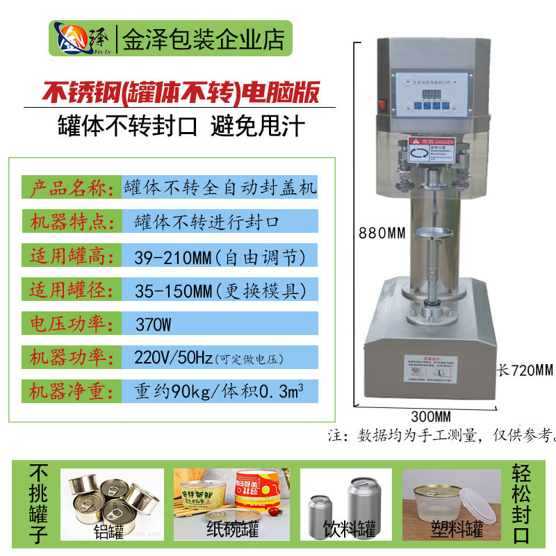 Máquina automática de sellado de latas, máquina de sellado de latas, máquina de sellado de latas de papel para llevar, máquina de sellado de latas de plástico, máquina de sellado de latas de estaño