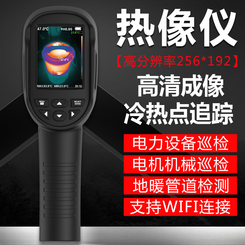 鑫思特HT06高精度红外热成像仪工业测温仪电力管道漏水检修热像仪