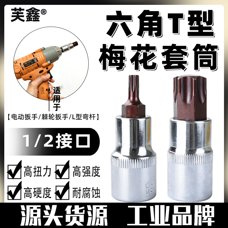 55mm六角T型旋具套筒内六角批头1/2风炮电动扳手套筒套装四方压批