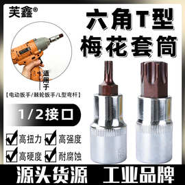 55mm六角T型旋具套筒内六角批头1/2风炮电动扳手套筒套装四方压批