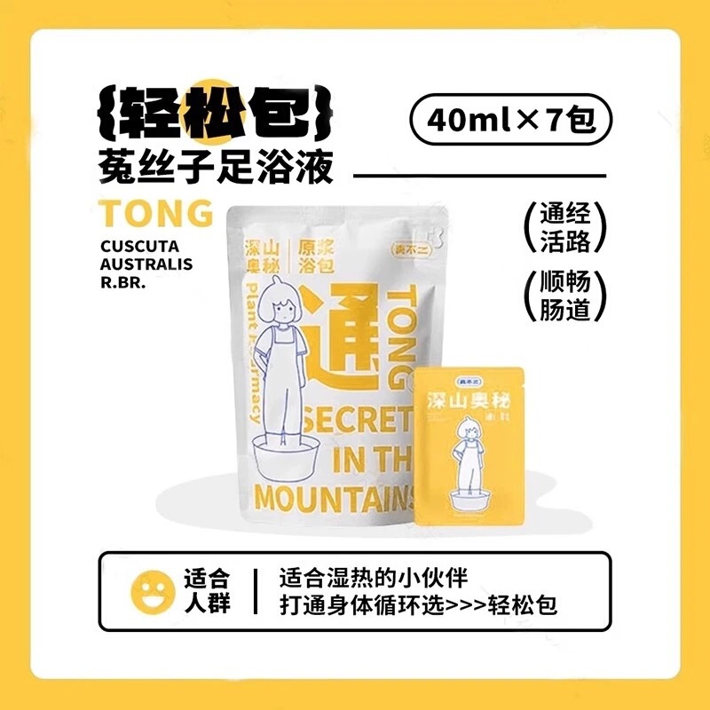 真不二山奥秘泡足包三伏天足湯液包紫蘇泡足包不二家足湯包浴液|undefined