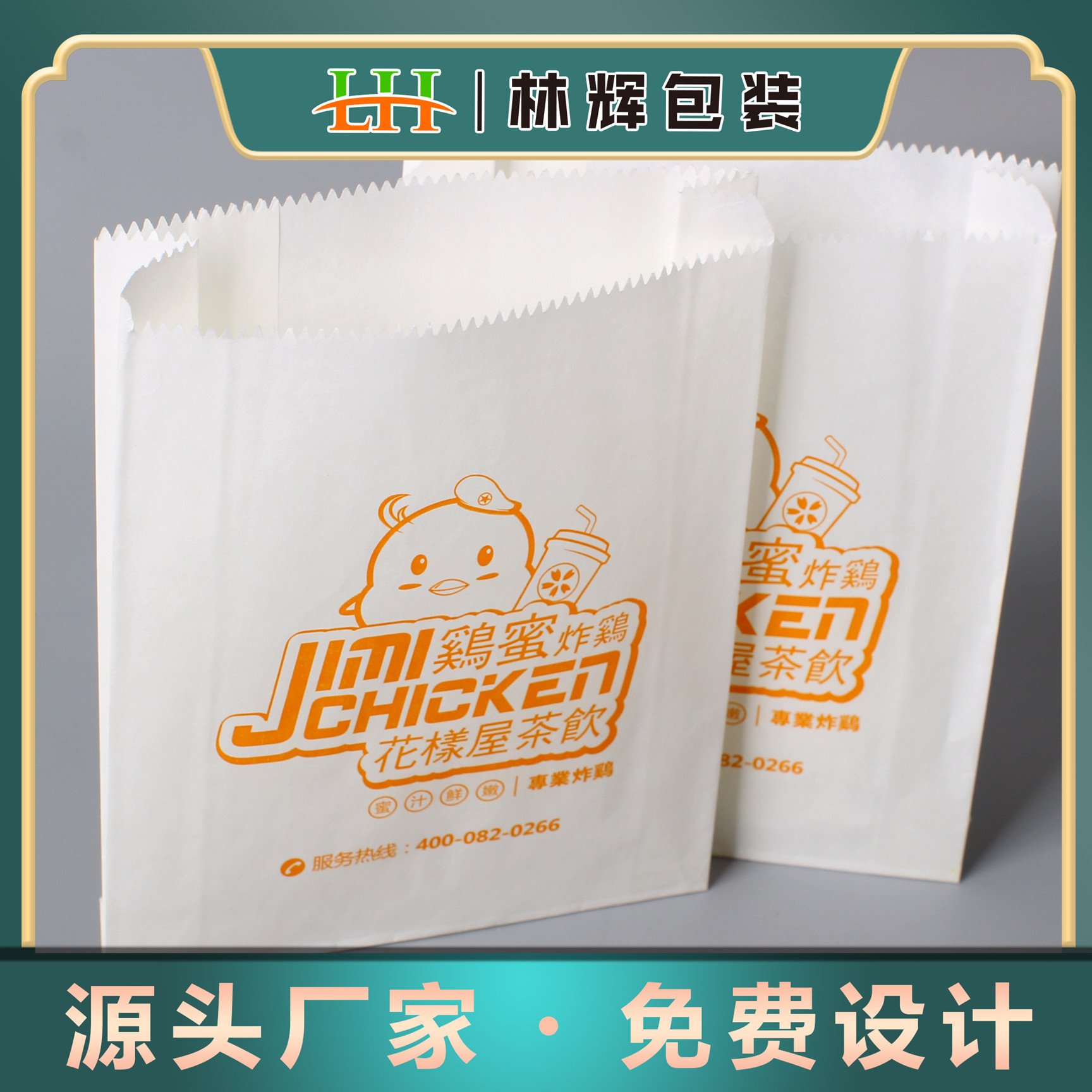 厂家汉堡薯条鸡米花盒上校鸡块炸鸡打包包装纸盒小吃防油淋膜纸袋