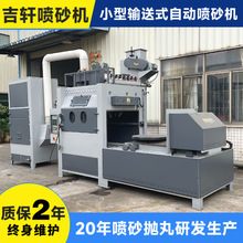 大型台车转盘自动喷砂机全自动台式模具玻璃钢轮毂喷砂机全套设备