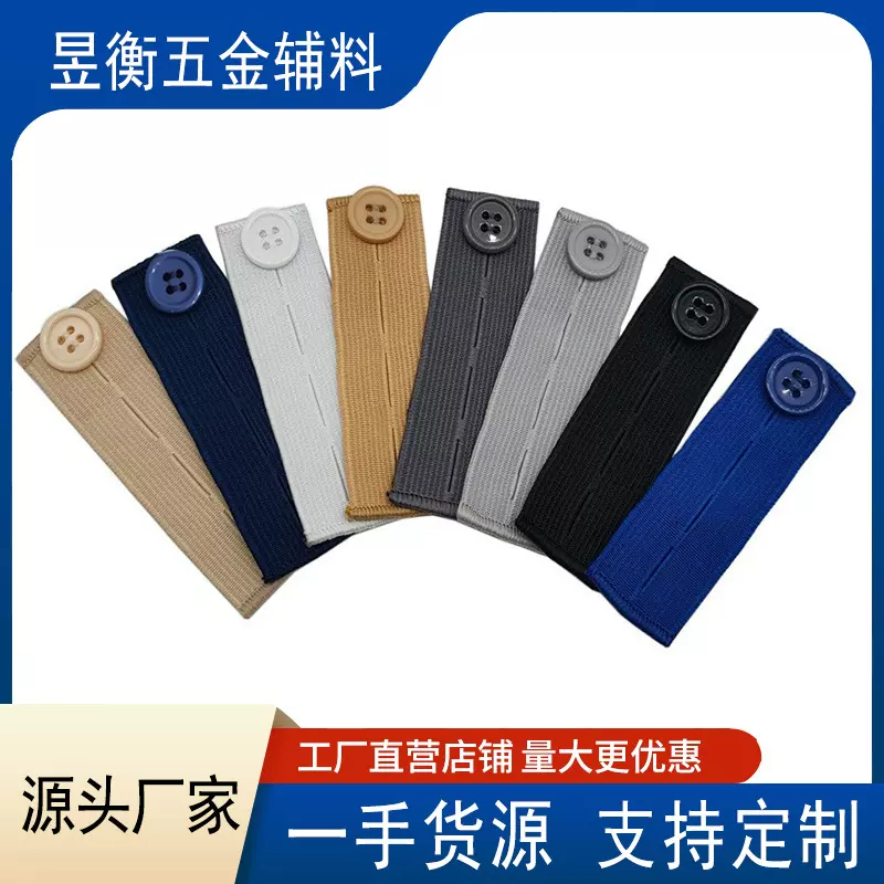 热销裤带牛仔裤腰延长扣可调节裤扣孕妇胖子裤子延长调节扣按扣