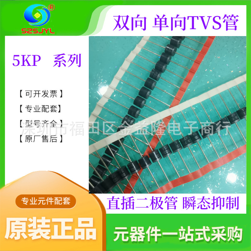 5KP110A 直插二极管 瞬态抑制单向TVS管