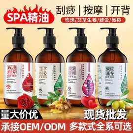 玫瑰精油按摩油全身体油推拿刮痧艾草生姜橄榄油复方按摩精油批发