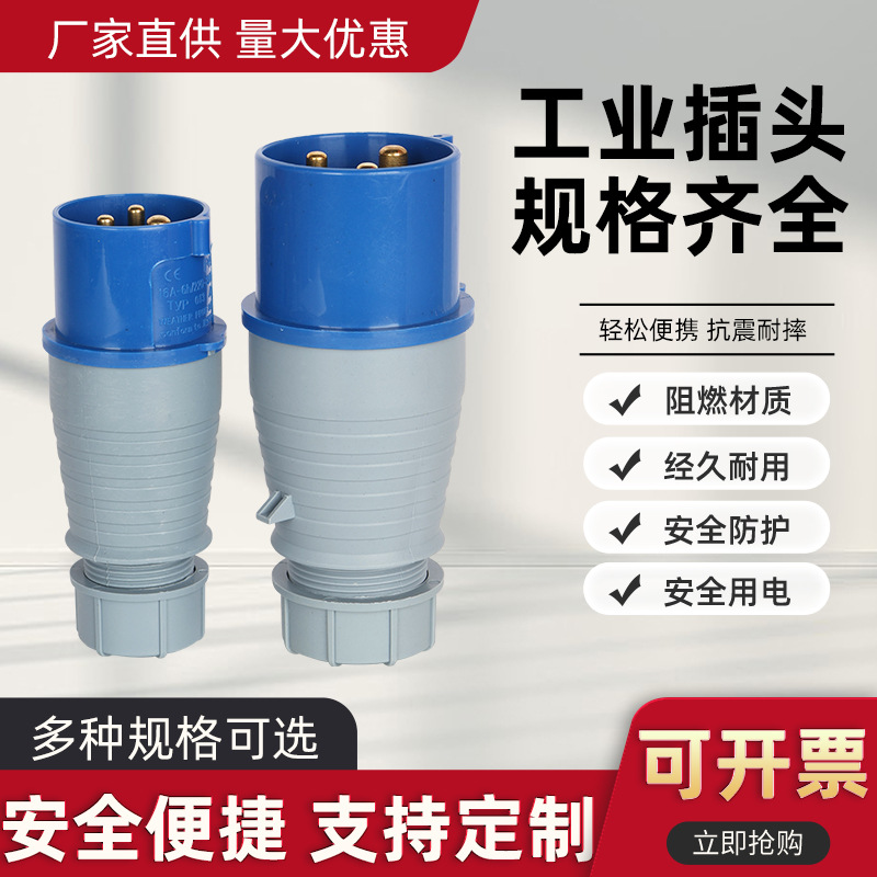 工业航空插头16/32A连接器3芯三相四线防爆插头