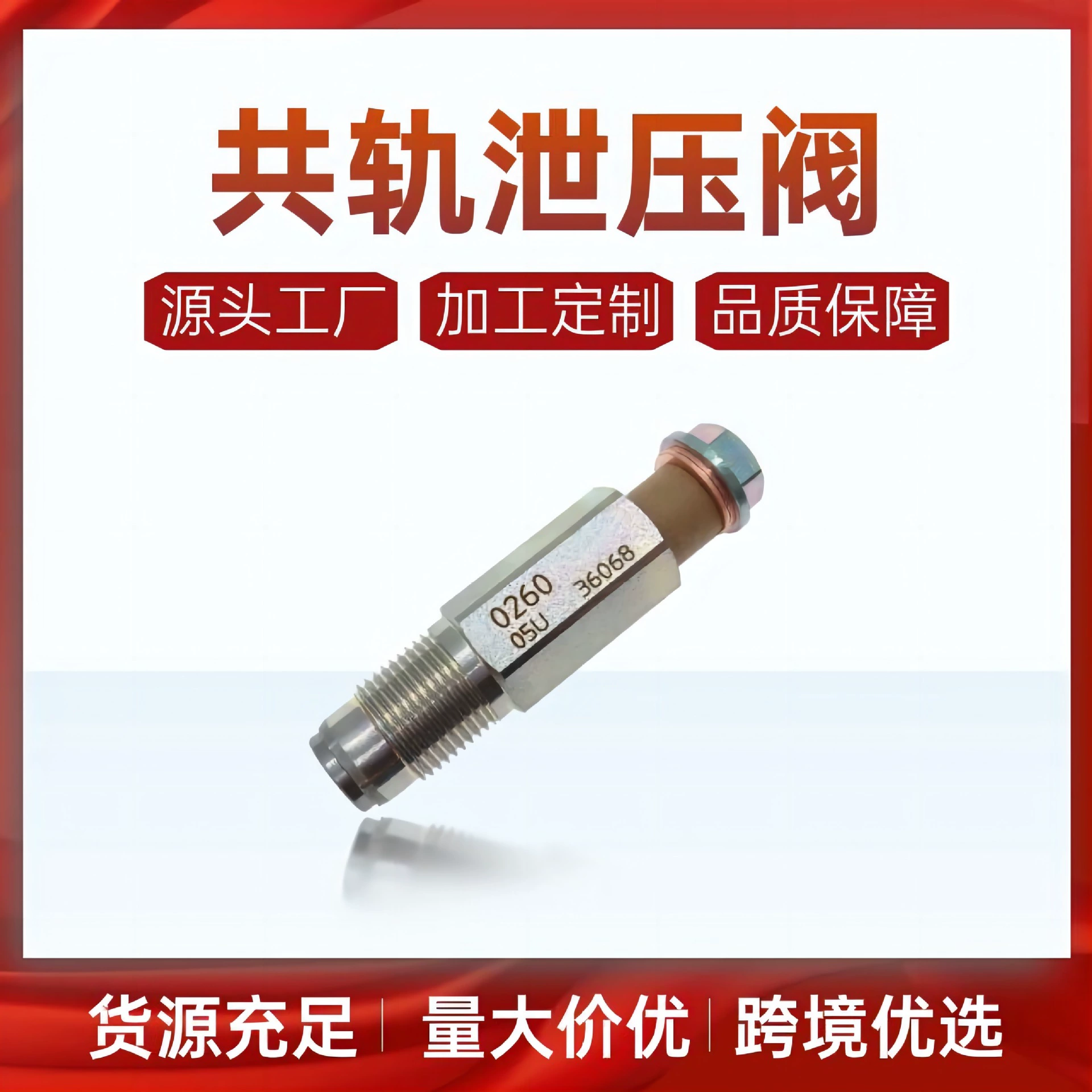 Клапан сброса давления Common Rail 095420-0260 CW095438-0190 Клапан ограничения давления 8973186910