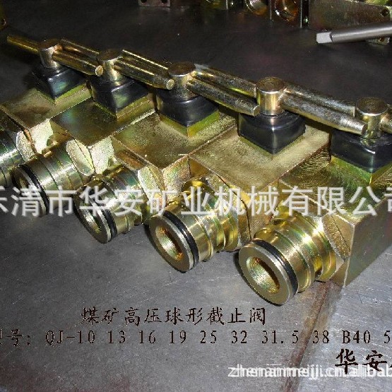 大批量供应煤矿用高压球形截止阀QJ-25