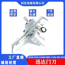 康力电梯一体式门刀 集成轿门锁XD-CS01轿门闭锁装置轿门钩子锁
