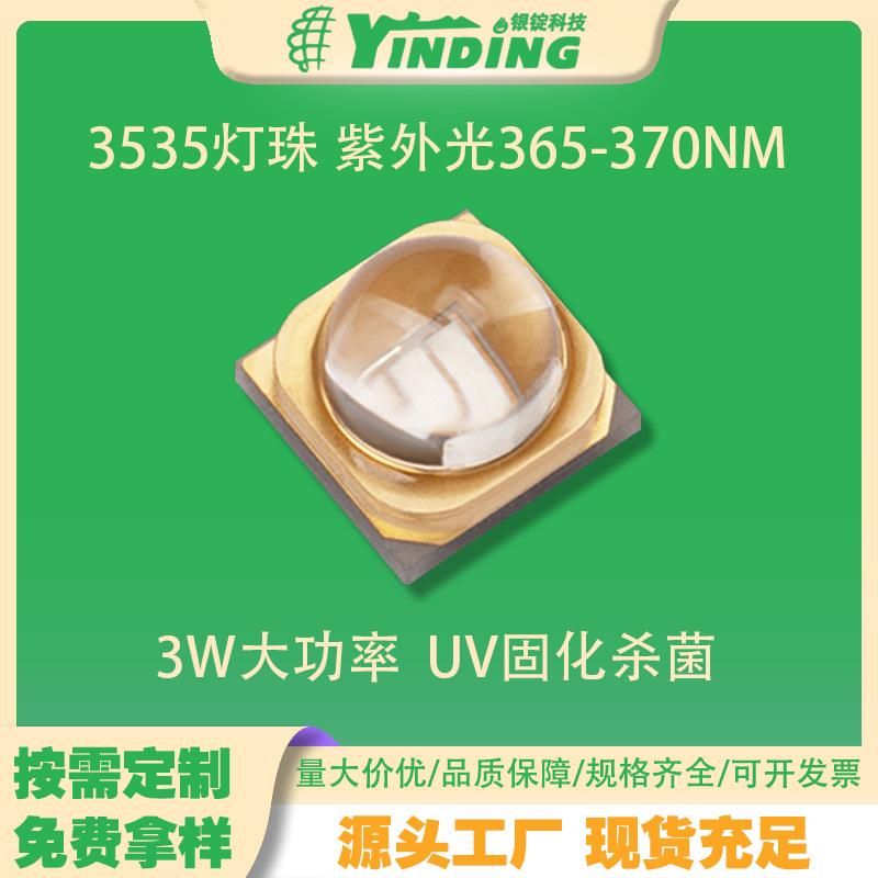 3535���� �����365-370NM 3W���� UVA�Ϲ�̻���ҵר��led����