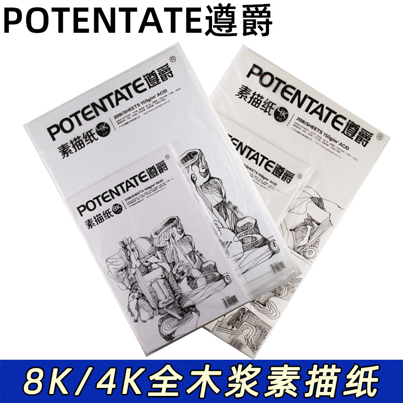 Potentate zunjue bosquejo papel 160g/180g color plomo 4K8K color natural blanco amarillento pintura papel