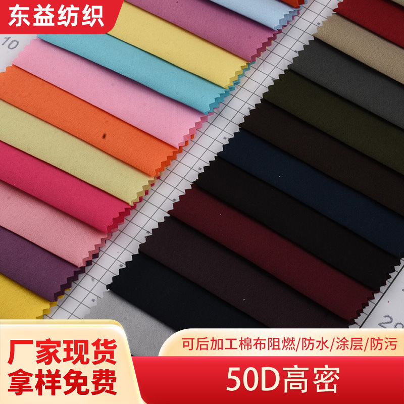 工厂现货批发50D高密面料棉感透气 汉服西装连衣裙等女装里布