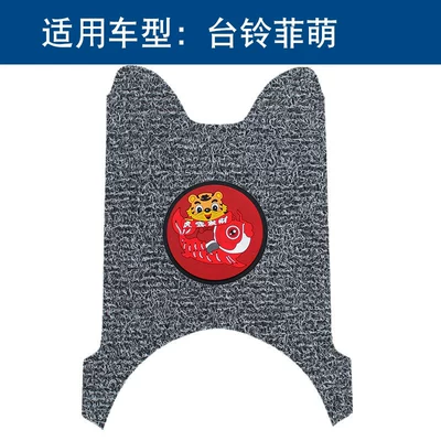 Electric vehicle foot mat: Meng Youxiang Silk Ring Foot - black-and-gray-tiger-year-model-14mm