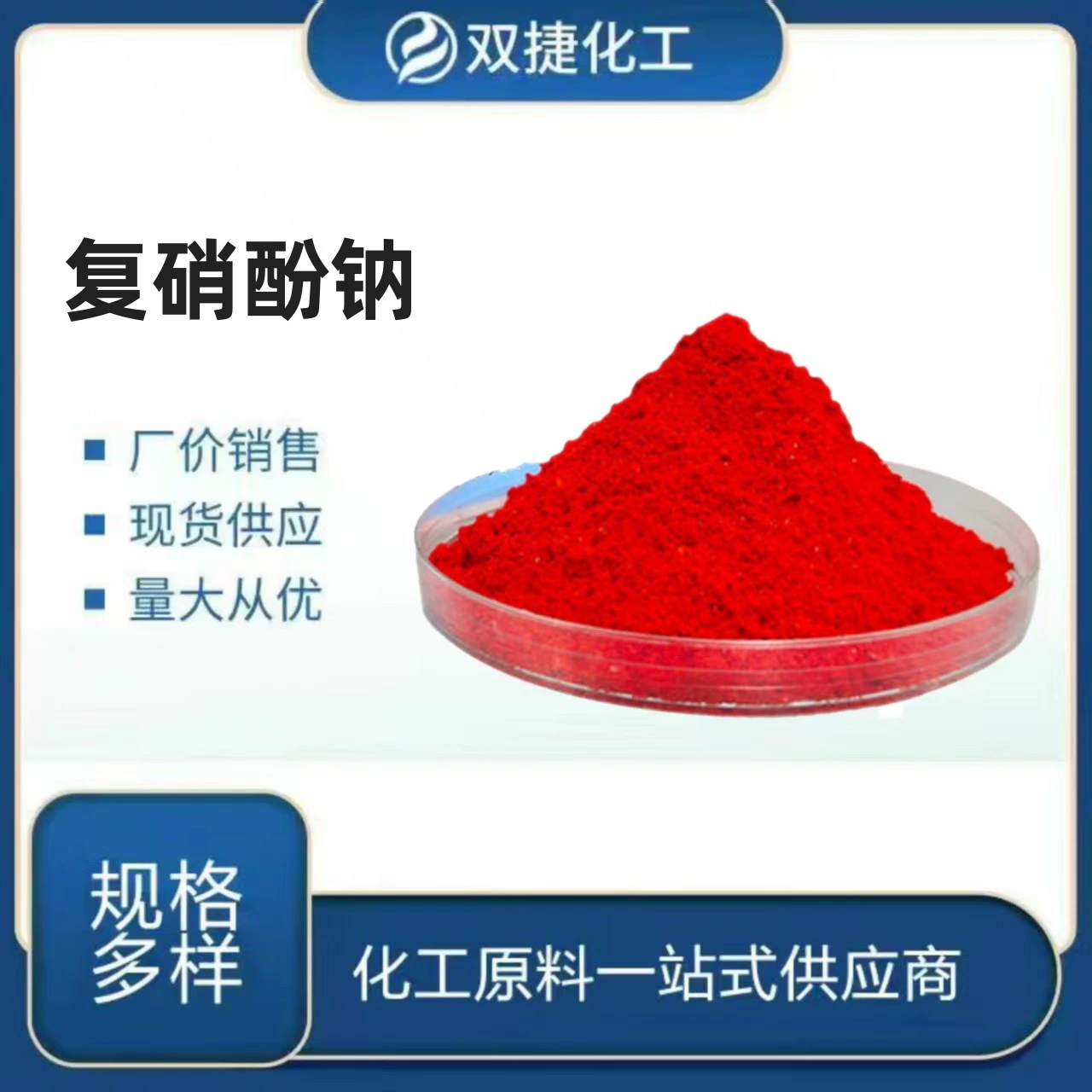 Феноксиацетат натрия, оригинальный порошок, регулятор роста растений, способствует удержанию цветов и плодов.