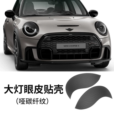 Wheel eyebrow Decorative Stickers F56 F55 F54 - headlight-eye-patch-f56555457-matte-carbon-fiber-pattern