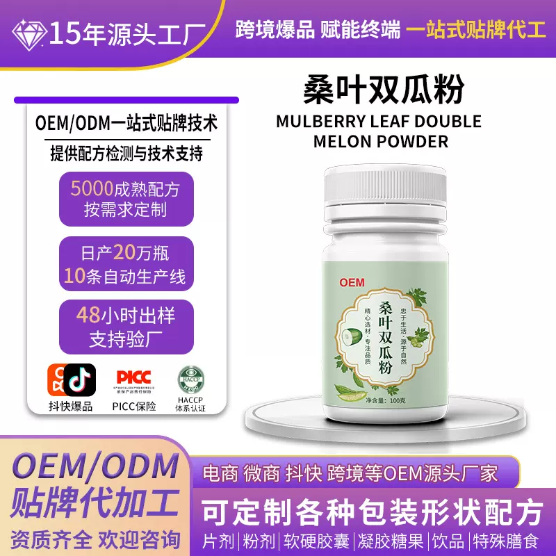 定制桑叶双瓜粉代餐粉桑叶苦瓜粉青汁冬瓜皮降超细粉0添加贴牌OEM