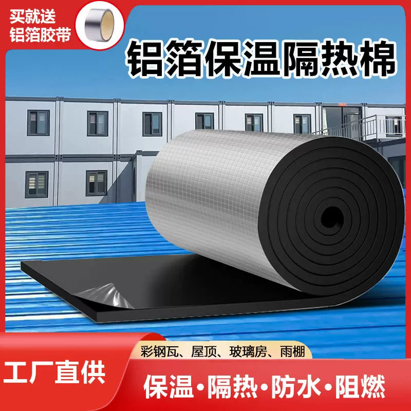 隔热棉保温棉阳光房顶楼顶隔热板自粘屋顶防晒防水耐高温隔热材料