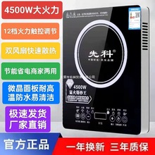 电磁炉先科4500w新款大功率家用小商用智能猛火锅灶炒菜一体全套