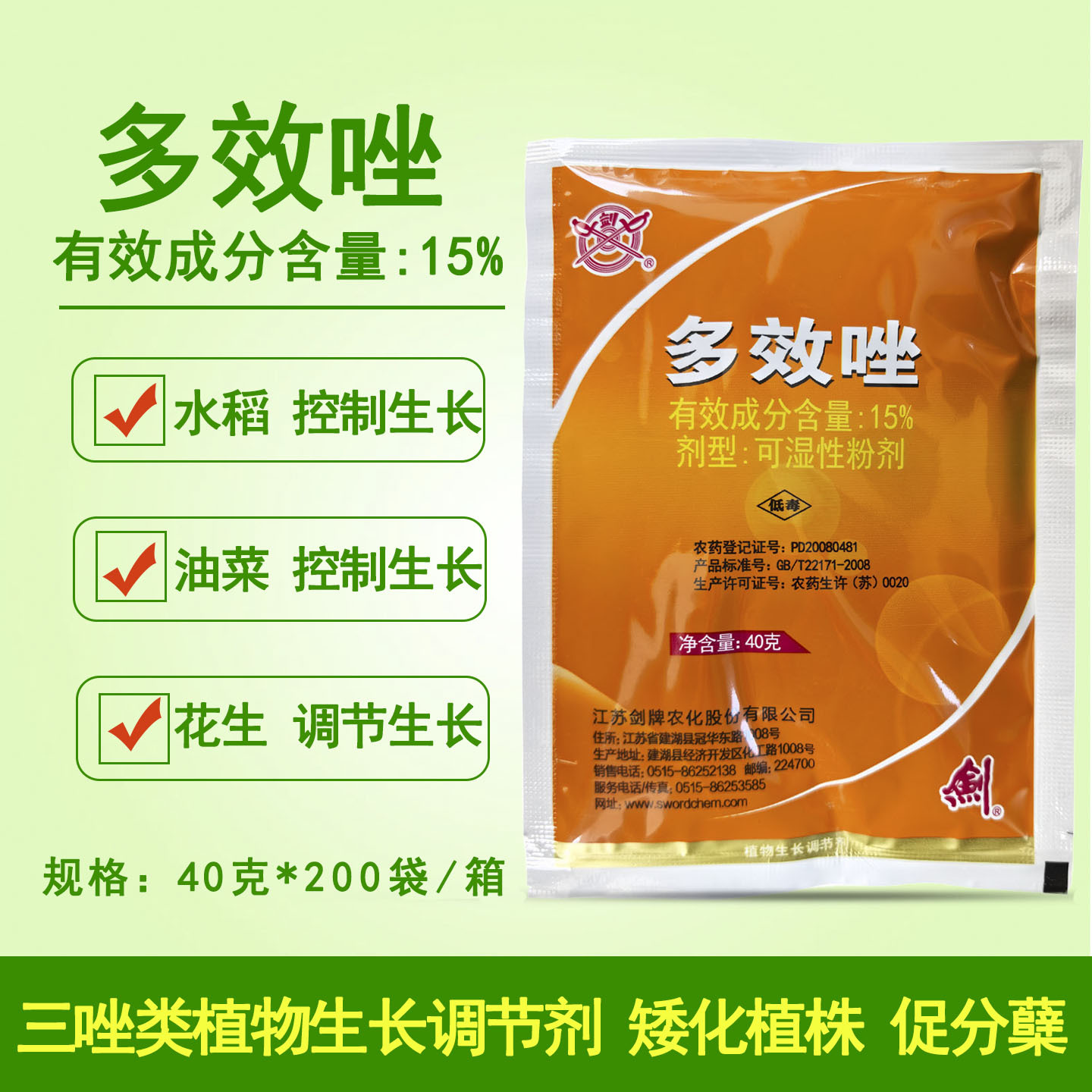 批发剑牌15%多效唑水稻花生油菜控旺增产生长调节剂