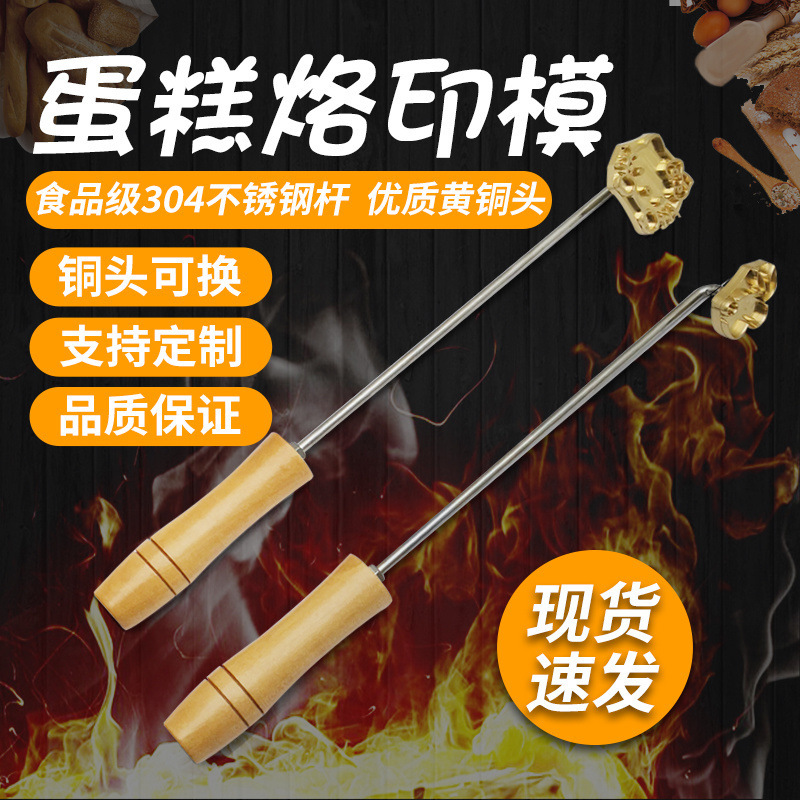 【在庫あり】3cm 火焼き銅型ベーキングスタンプ 古代ケーキどら焼きスタンプ 蒸しパンホットスタンプ 家庭用|undefined