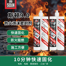 密封劑斯頓9.0防火泡沫電線電纜管道填充密封發泡阻燃膠快速固化