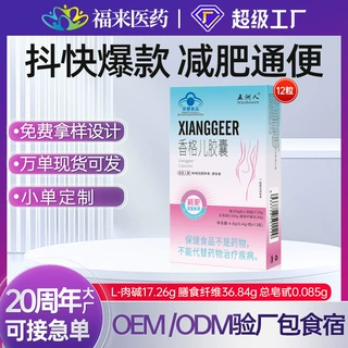 定制】五洲人香格儿胶囊润肠通便左旋肉碱控制食欲饱腹顽固减肥片