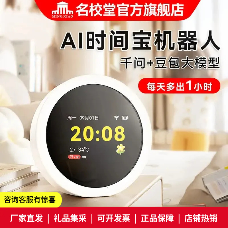 Ai Intelligent Robot Time Management Device for Students, Children's Story Machine, Student Conversation Toy, New