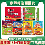 康师傅方便面整箱24袋装大食袋红烧泡椒酸菜牛肉泡面速食批发代发