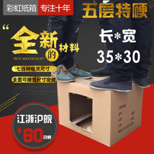 五层特硬外贸牛皮纸箱35*30国际物流跨境快递包装周转超硬纸盒子