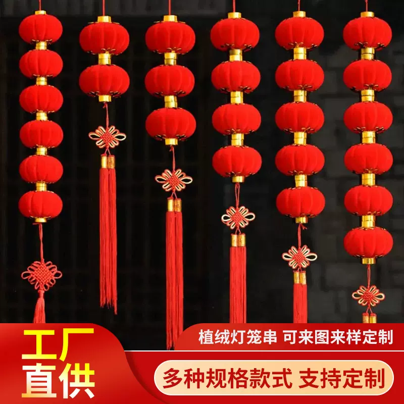 植绒小灯笼挂饰春节元旦装饰大红灯笼串结婚喜庆装饰连串植绒灯笼