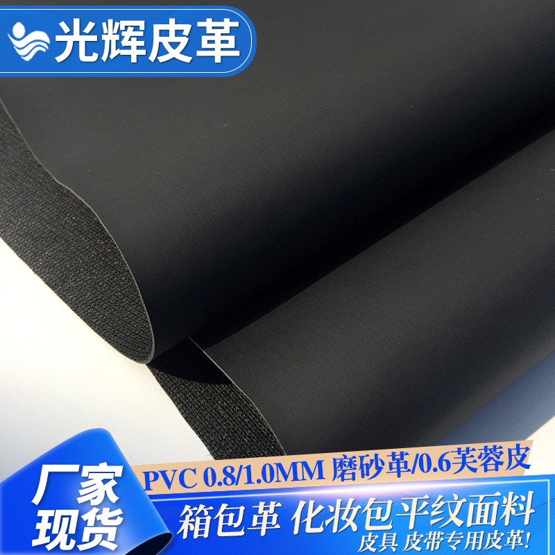 现货平纹PVC磨砂皮革 化妆包箱包面料 证件无布革芙蓉皮人造革