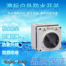 特价防水旋钮开关 56SW216 户外电源切断开关16A 隔离开关 专票