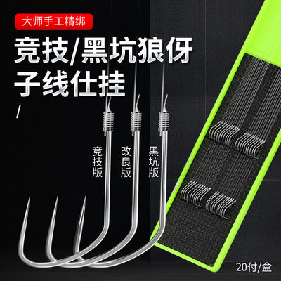 盒装竞技狼牙双钩 改良黑坑轻口偷驴混养飞磕子线绑好钓鱼钩