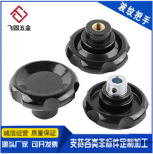 波纹把手胶木手轮六星手柄机床手轮内螺纹光孔铁件外露顶丝孔