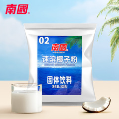 海南特產 南國500g速溶椰子粉餐飲烘焙原料裝 椰汁椰奶粉沖調飲品