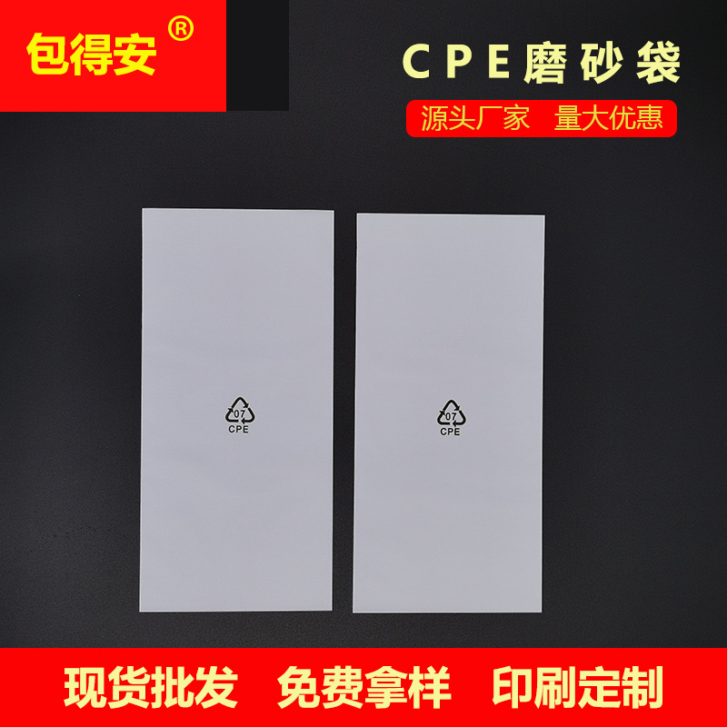 现货cpe磨砂袋6丝磨砂平口袋 cpe自粘袋透明包装袋自粘自封口袋子