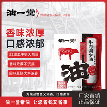 油一堂餐饮牛油商用100g装小炒粉面食用油原味烘焙烹饪浓香调味油