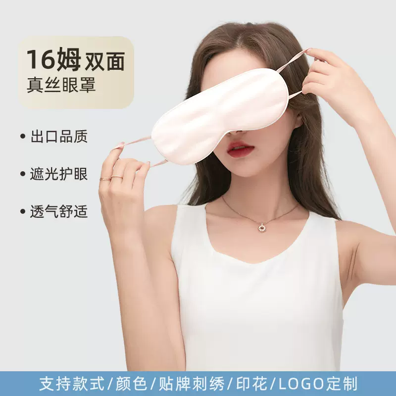 严选真丝眼罩桑蚕丝16姆米护眼挂耳式冷热敷睡眠遮光丝绸眼罩批发
