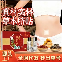 桂圆花椒艾绒肚脐贴肚脐丸艾草艾脐贴艾灸贴懒人大肚贴代发