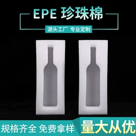 EPE珍珠棉;伴手礼品包装;玻璃瓶