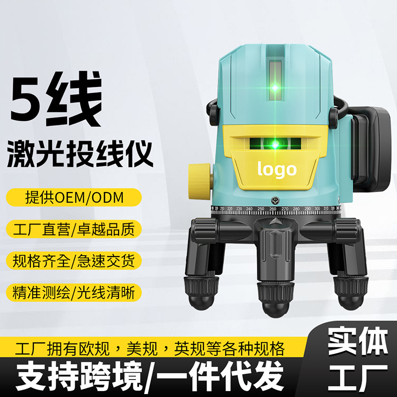 水平仪5线LD绿光激光水平仪跨境高精准度阳光下可见专用水平仪