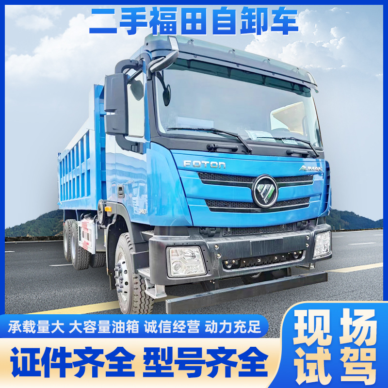 出售二手福田自卸车矿用渣土车工程自卸翻斗车后八轮工程车大货车